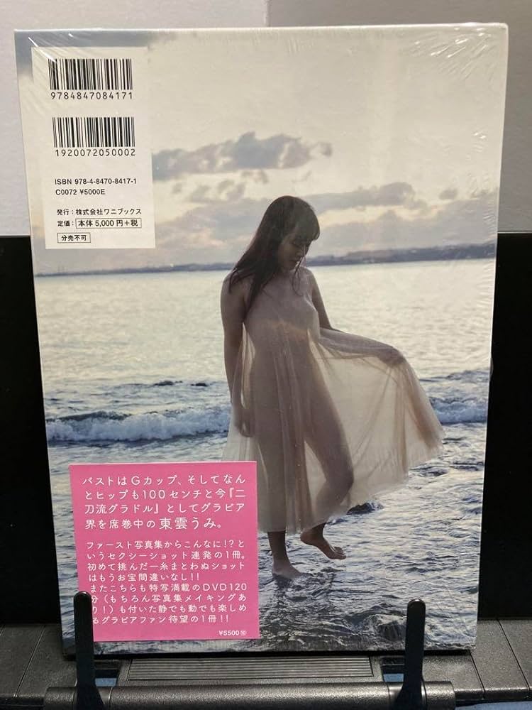 直筆サイン入り 東雲うみ ファースト写真集 『 うみのなか 』